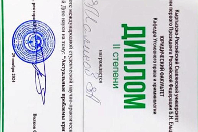 Международная студенческая научно-практическая конференция, посвященная Дню науки на тему: «Актуальные проблемы криминологии»